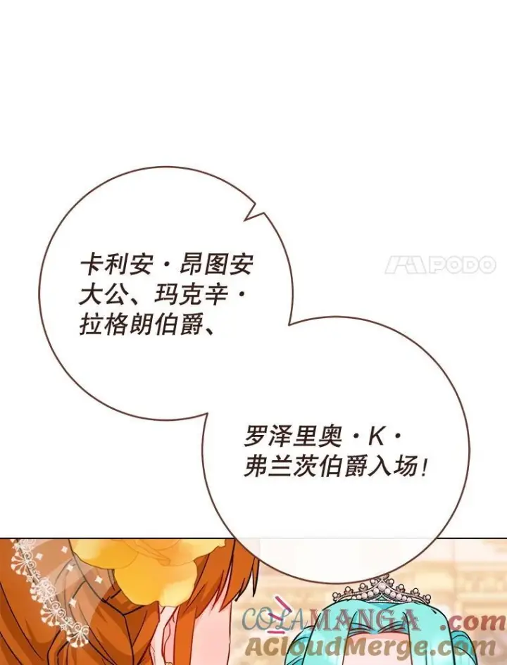 漫画《皇家厨师小姐》152.特别来客第121张图