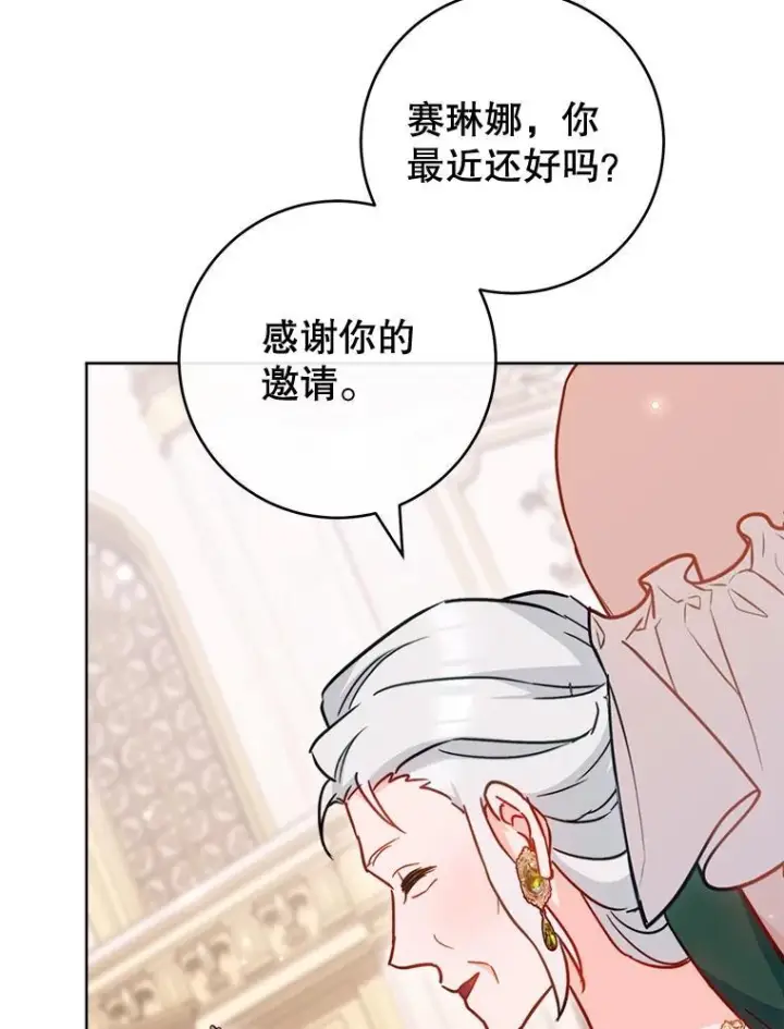 漫画《皇家厨师小姐》152.特别来客第126张图