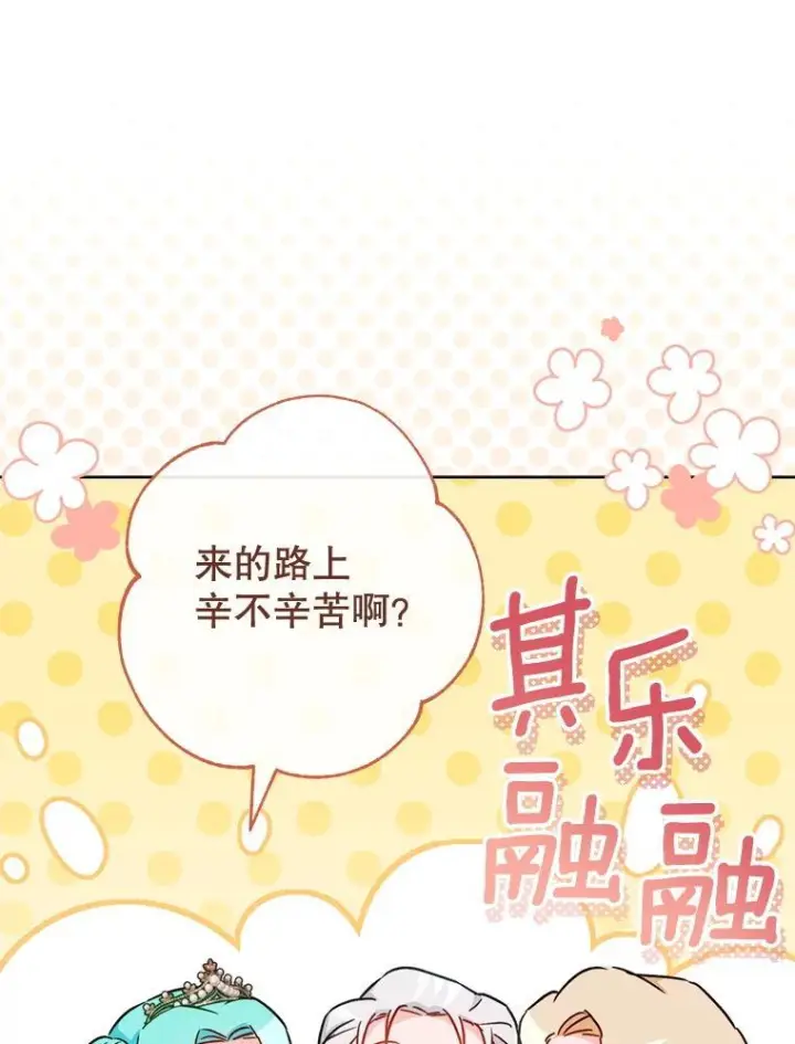 漫画《皇家厨师小姐》152.特别来客第128张图