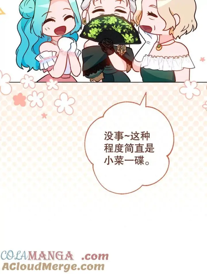 漫画《皇家厨师小姐》152.特别来客第129张图