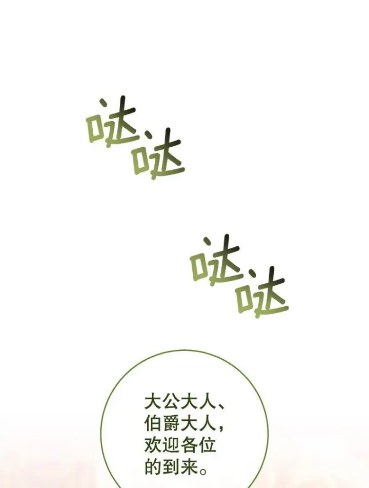 漫画《皇家厨师小姐》152.特别来客第130张图