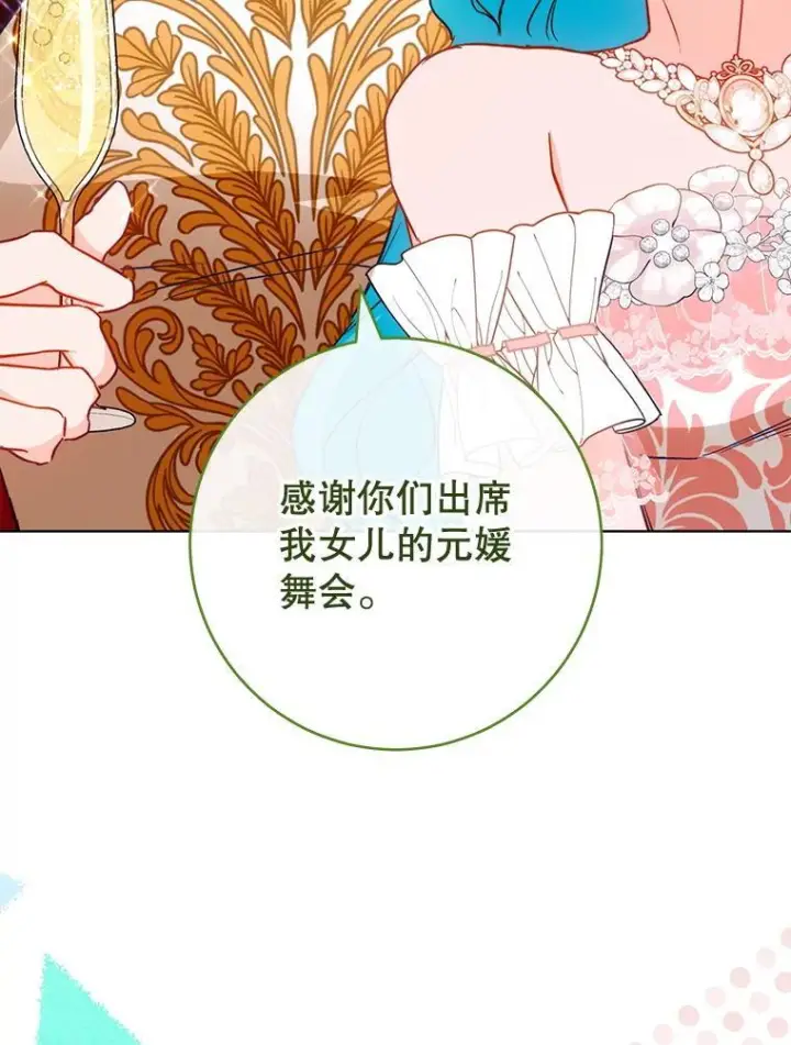 漫画《皇家厨师小姐》152.特别来客第132张图