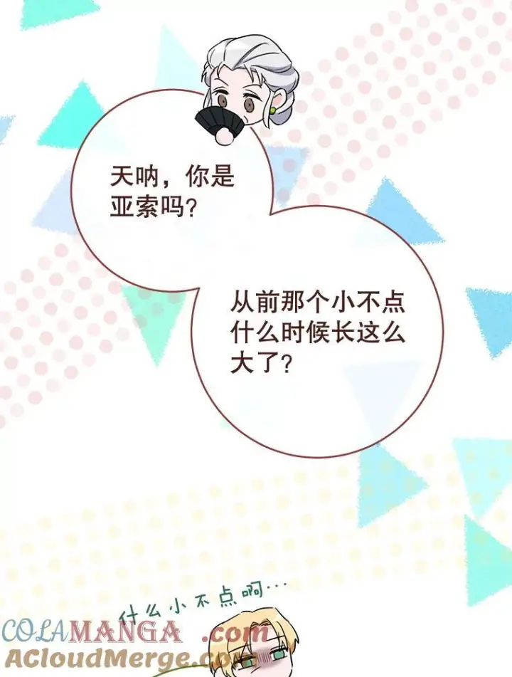 漫画《皇家厨师小姐》152.特别来客第133张图
