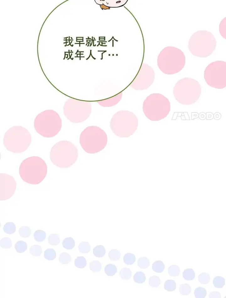 漫画《皇家厨师小姐》152.特别来客第134张图