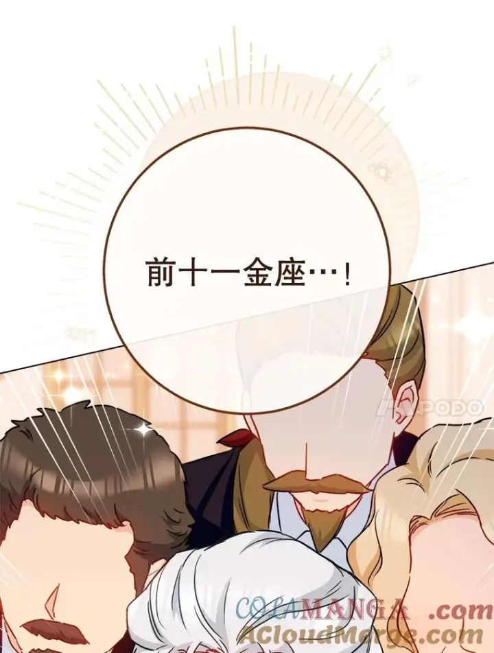 漫画《皇家厨师小姐》152.特别来客第137张图