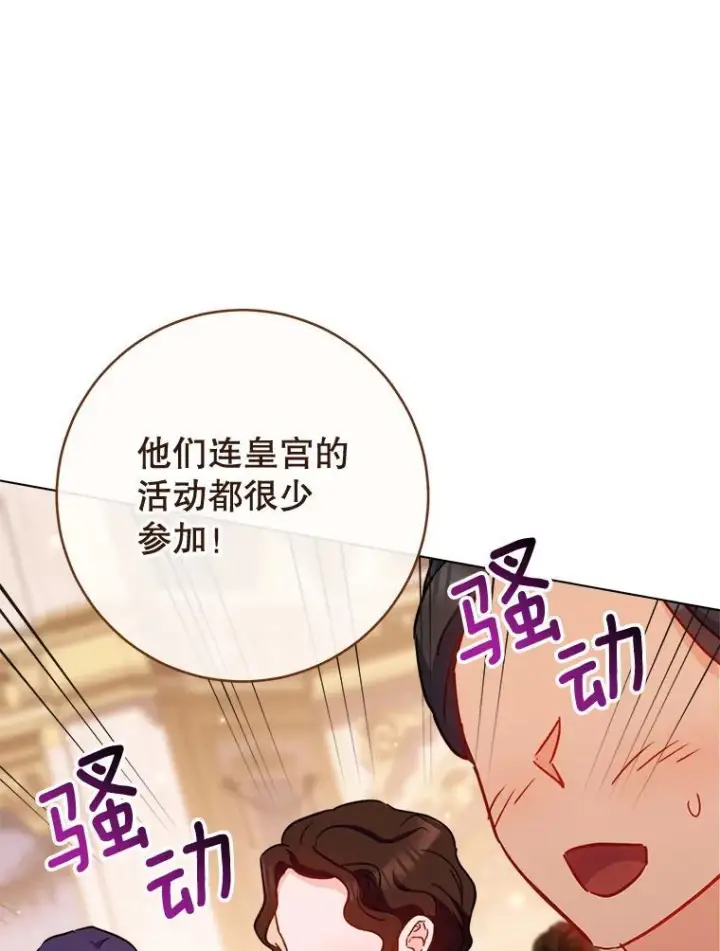 漫画《皇家厨师小姐》152.特别来客第139张图