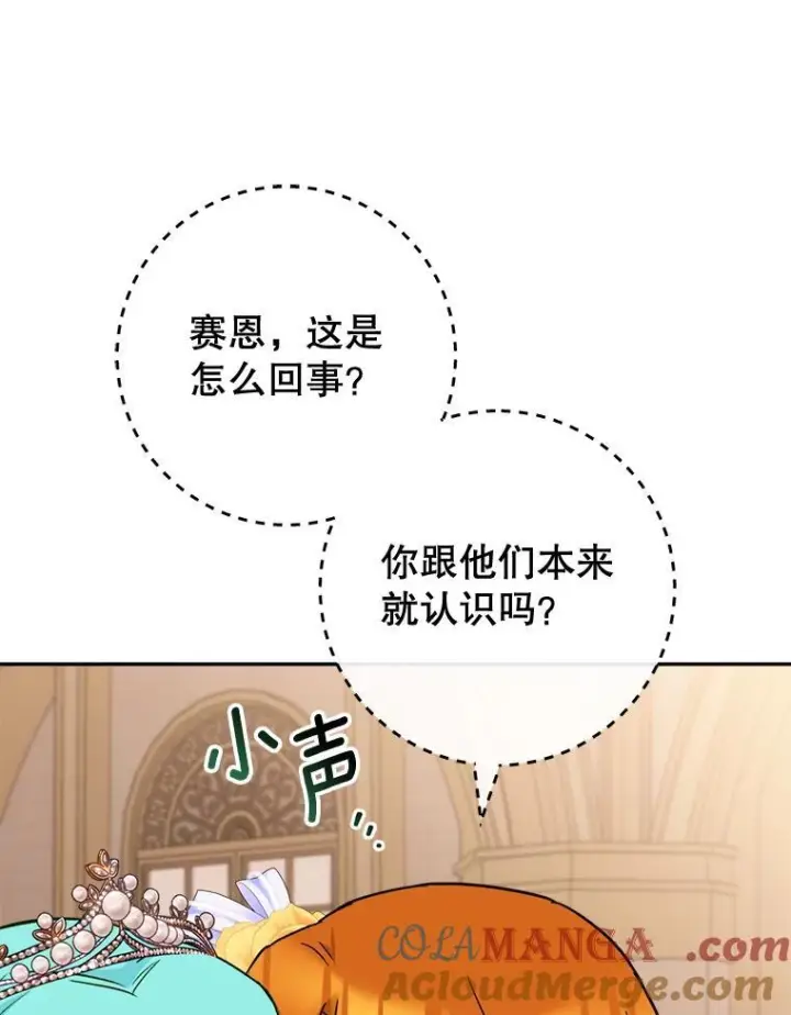 漫画《皇家厨师小姐》152.特别来客第141张图