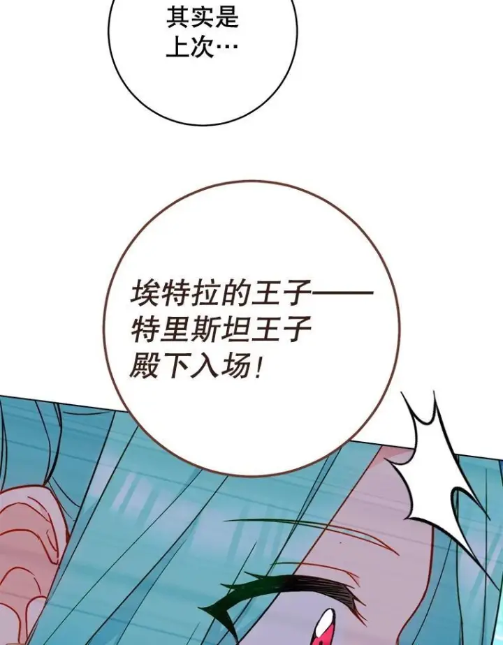 漫画《皇家厨师小姐》152.特别来客第143张图