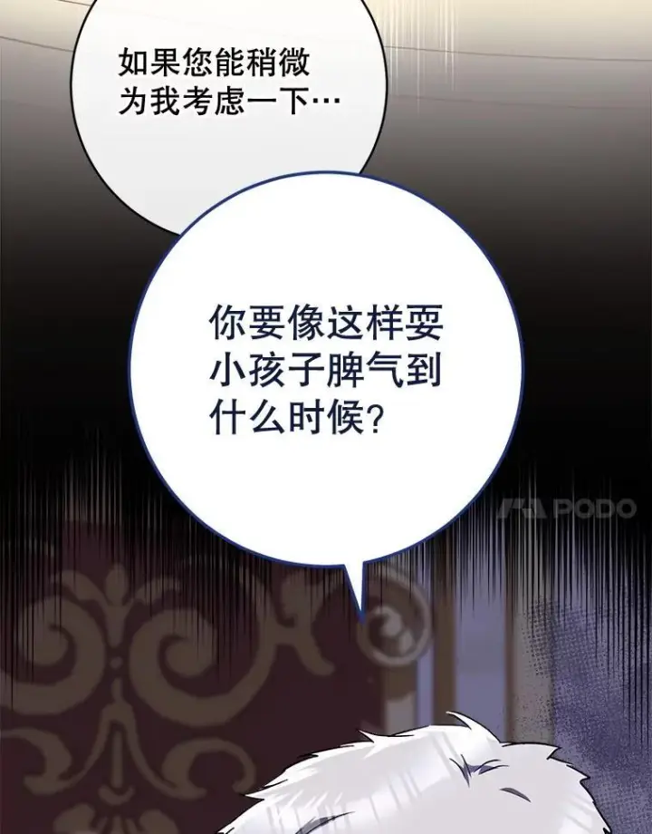 漫画《皇家厨师小姐》152.特别来客第23张图