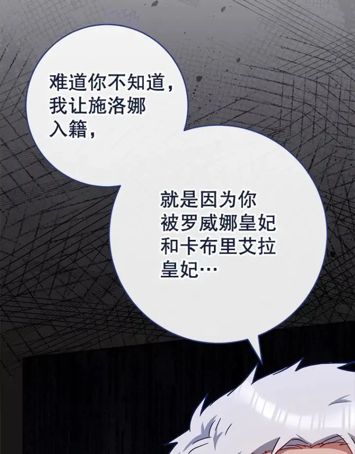 漫画《皇家厨师小姐》152.特别来客第27张图