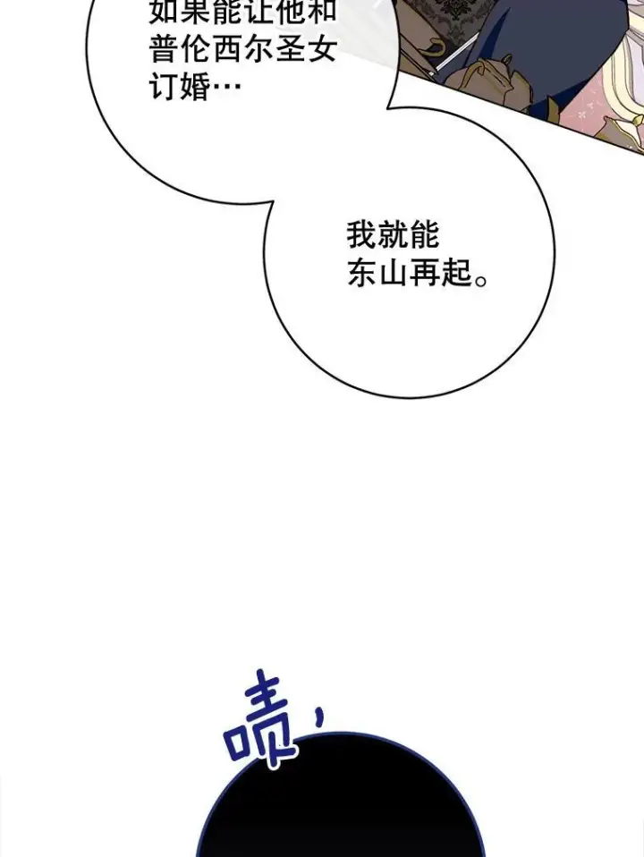 漫画《皇家厨师小姐》152.特别来客第35张图