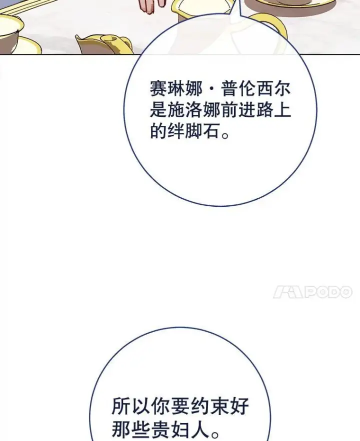 漫画《皇家厨师小姐》152.特别来客第46张图