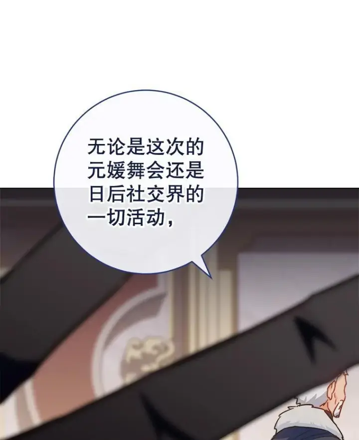 漫画《皇家厨师小姐》152.特别来客第48张图