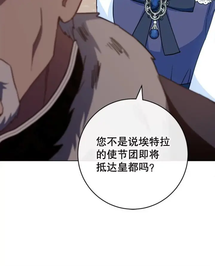 漫画《皇家厨师小姐》152.特别来客第54张图