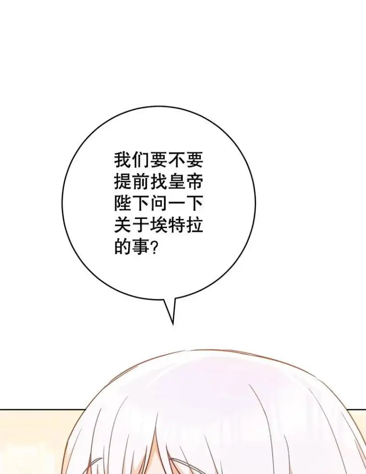 漫画《皇家厨师小姐》152.特别来客第55张图