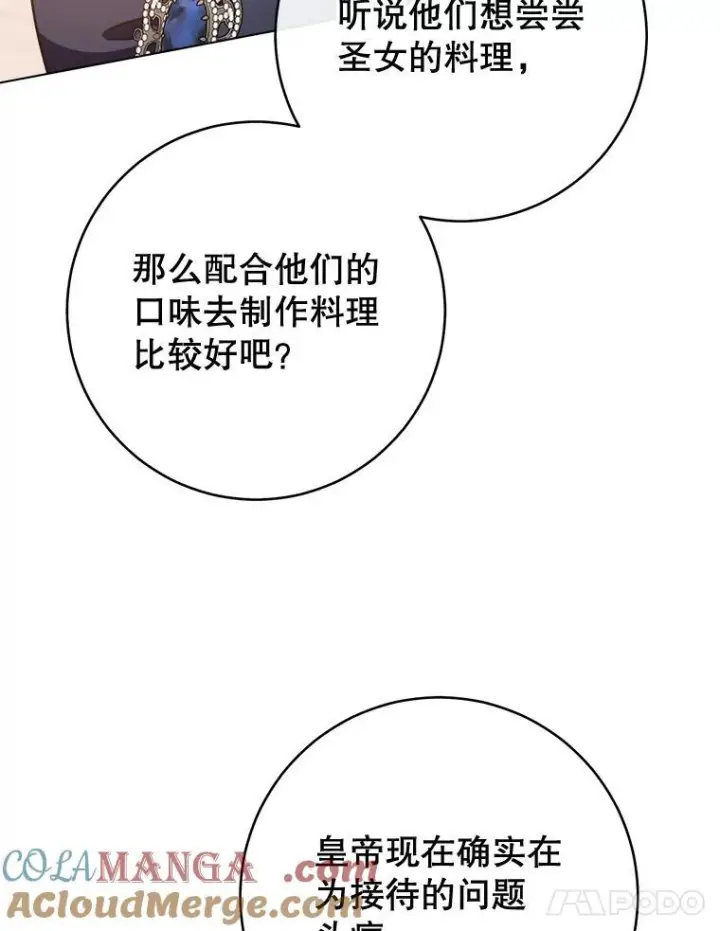 漫画《皇家厨师小姐》152.特别来客第57张图