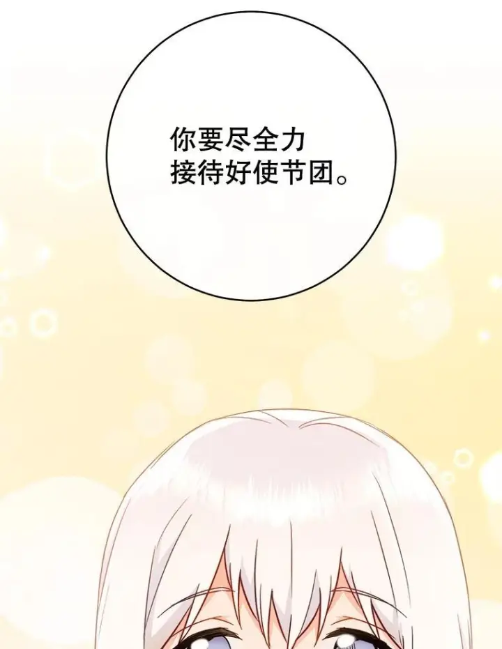漫画《皇家厨师小姐》152.特别来客第62张图