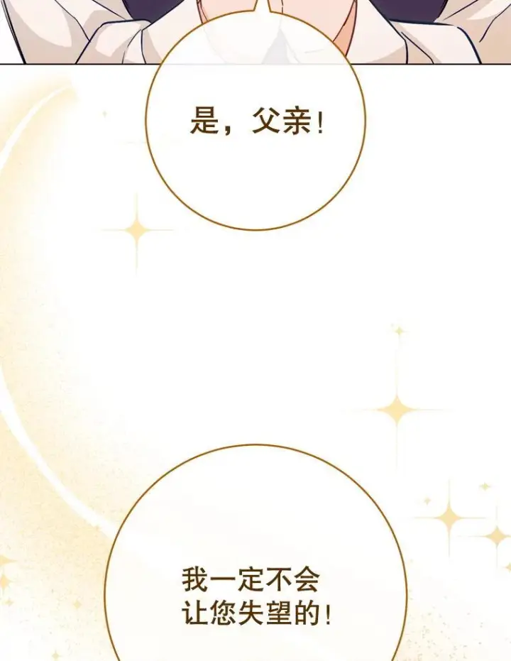 漫画《皇家厨师小姐》152.特别来客第64张图