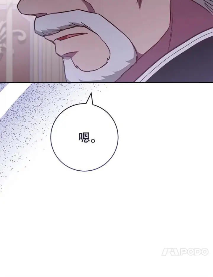 漫画《皇家厨师小姐》152.特别来客第66张图