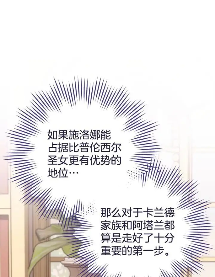 漫画《皇家厨师小姐》152.特别来客第67张图