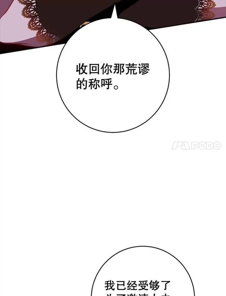 漫画《皇家厨师小姐》152.特别来客第7张图
