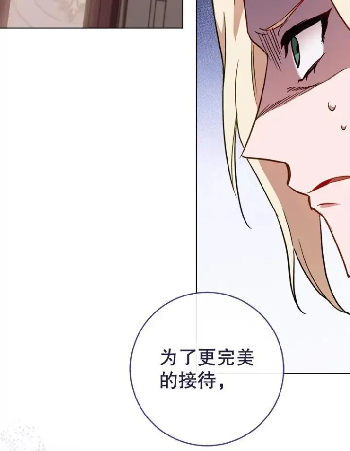 漫画《皇家厨师小姐》152.特别来客第71张图