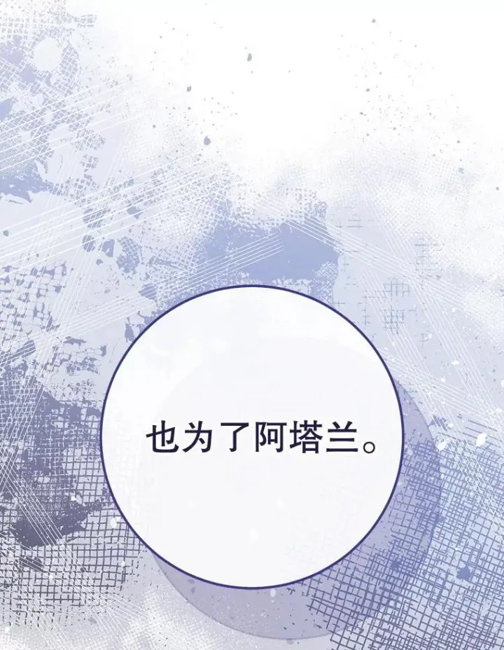 漫画《皇家厨师小姐》152.特别来客第72张图