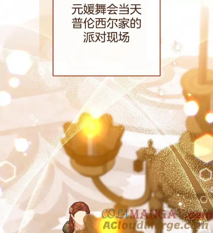 漫画《皇家厨师小姐》152.特别来客第77张图