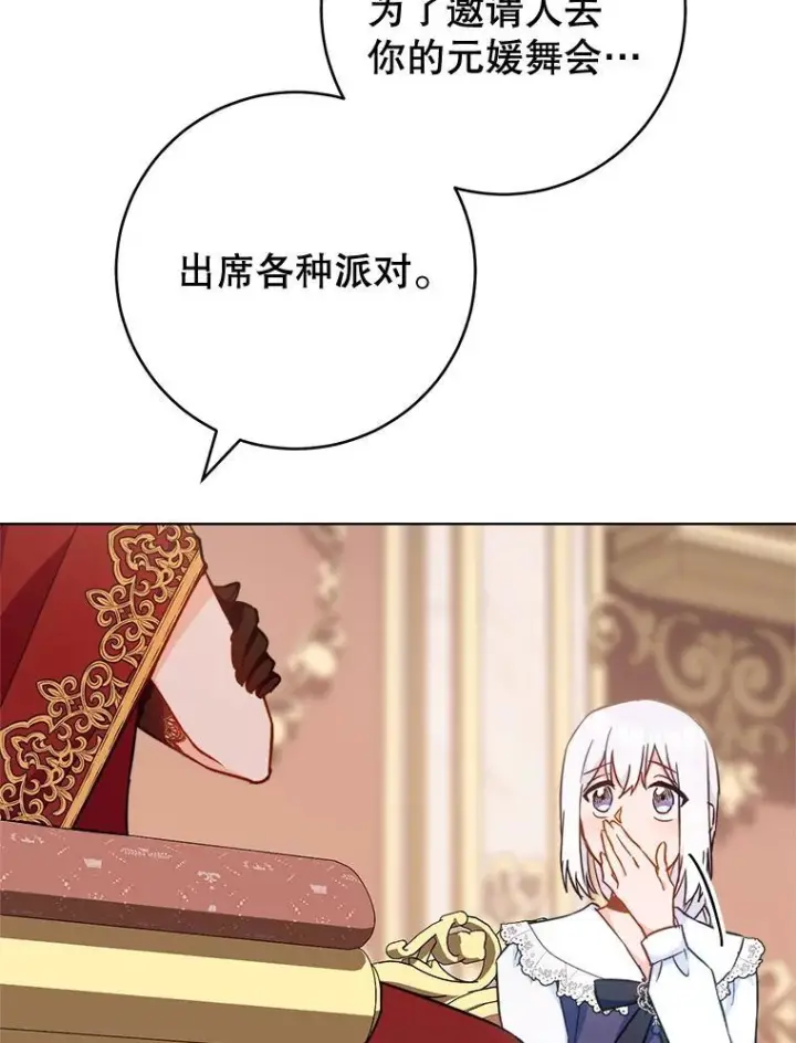 漫画《皇家厨师小姐》152.特别来客第8张图