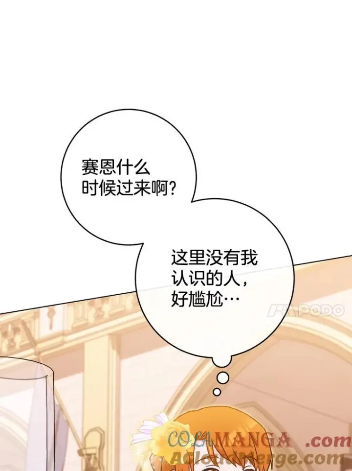 漫画《皇家厨师小姐》152.特别来客第81张图