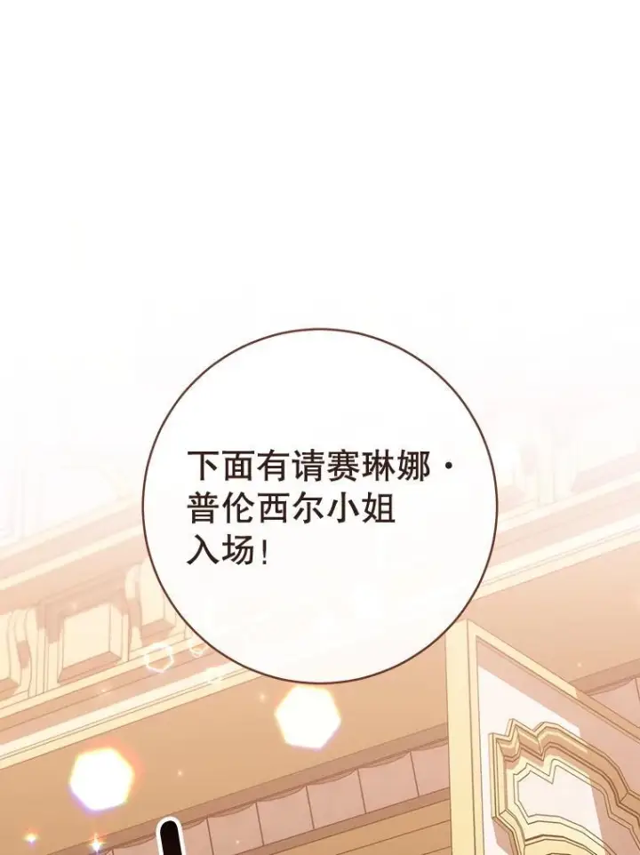 漫画《皇家厨师小姐》152.特别来客第83张图