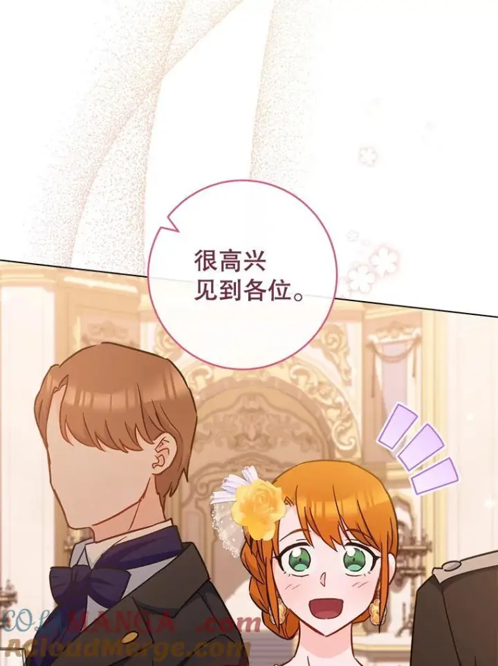 漫画《皇家厨师小姐》152.特别来客第85张图