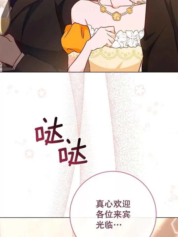 漫画《皇家厨师小姐》152.特别来客第86张图
