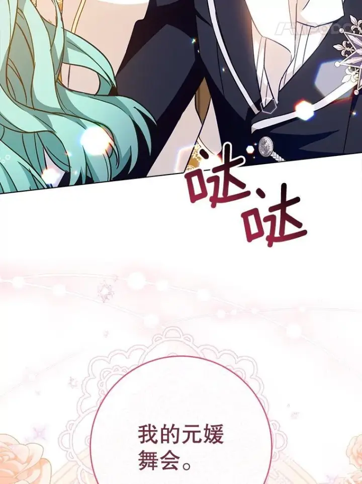 漫画《皇家厨师小姐》152.特别来客第88张图