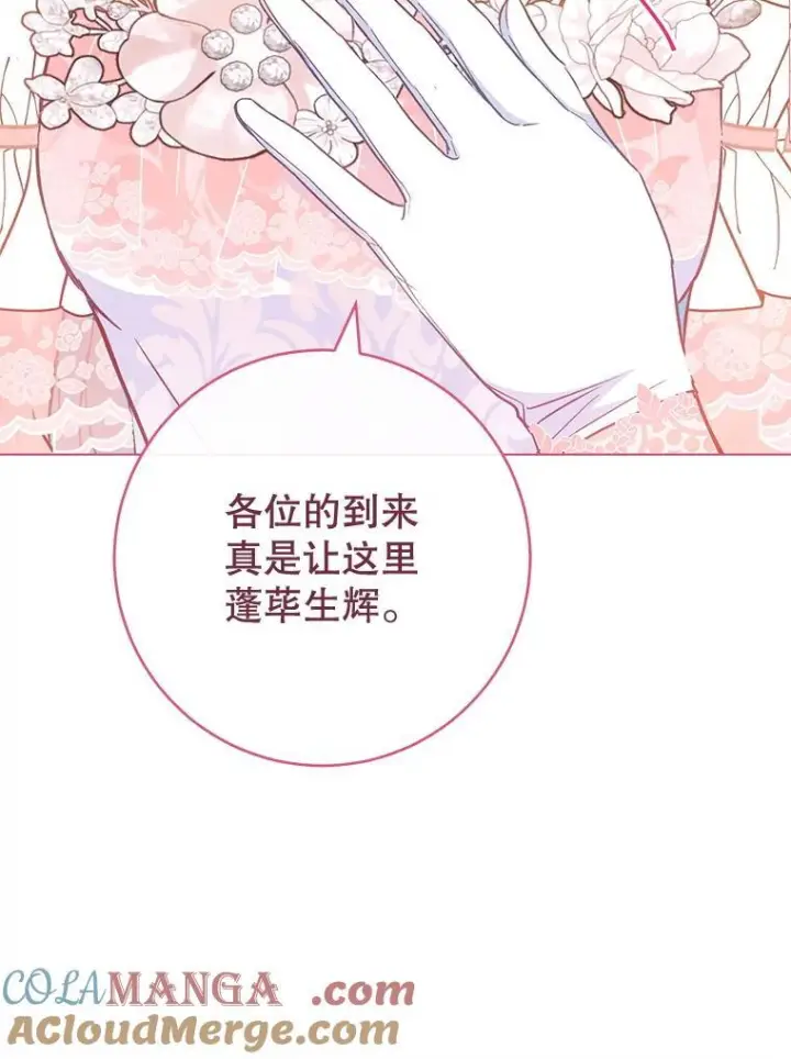 漫画《皇家厨师小姐》152.特别来客第93张图
