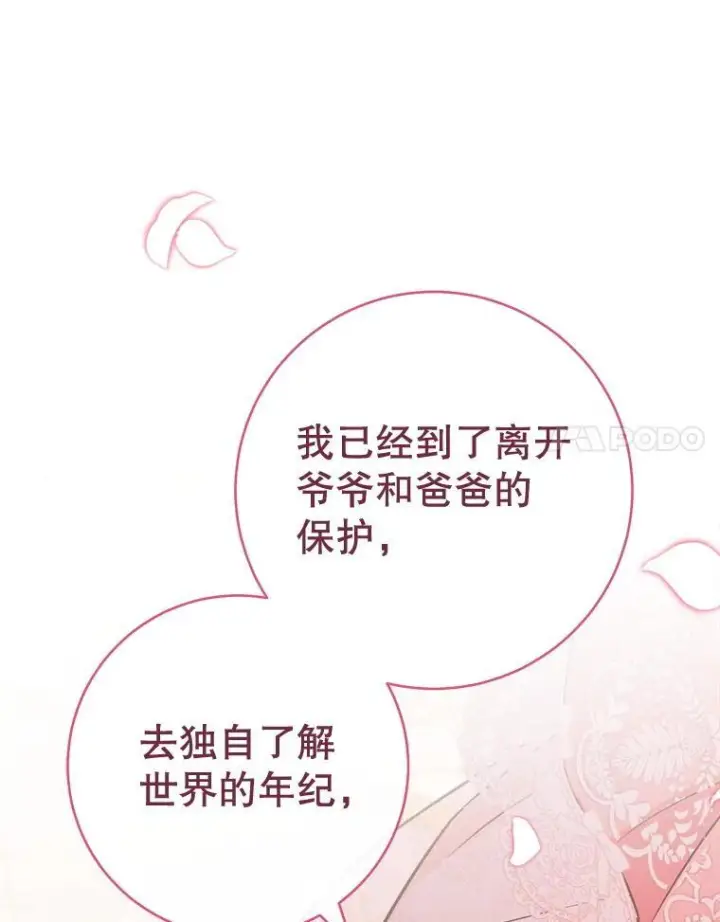 漫画《皇家厨师小姐》152.特别来客第94张图