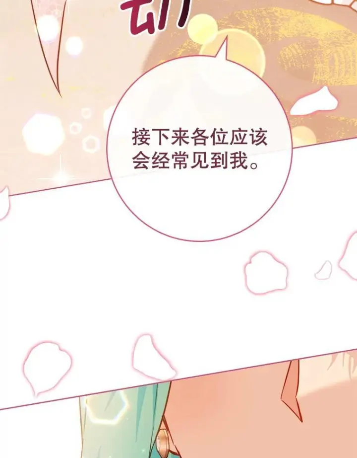 漫画《皇家厨师小姐》152.特别来客第96张图