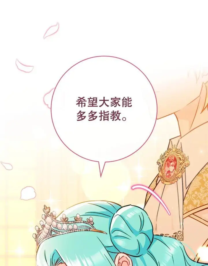 漫画《皇家厨师小姐》152.特别来客第98张图