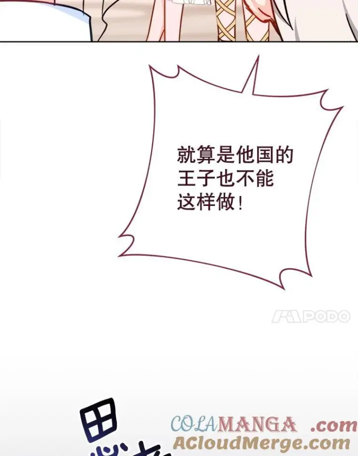 漫画《皇家厨师小姐》153.最佳舞会第101张图