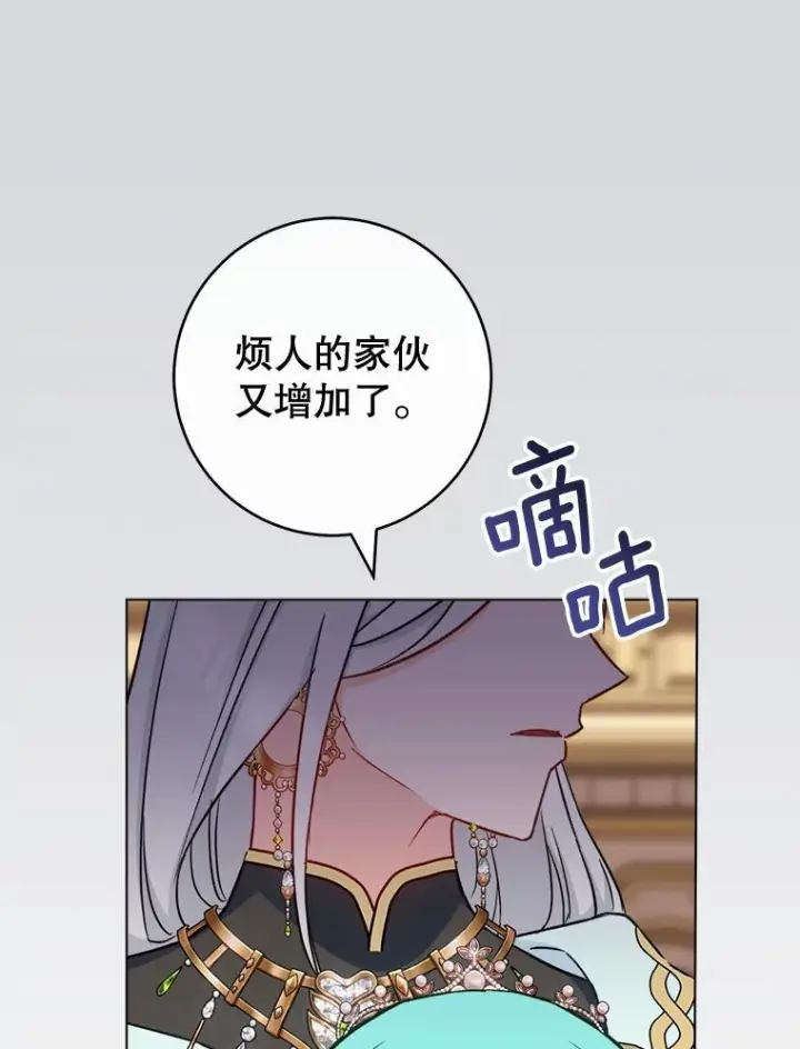 漫画《皇家厨师小姐》153.最佳舞会第103张图