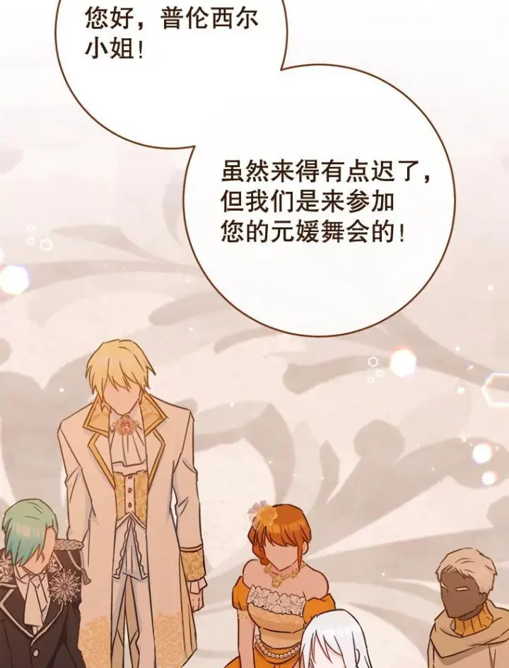 漫画《皇家厨师小姐》153.最佳舞会第112张图