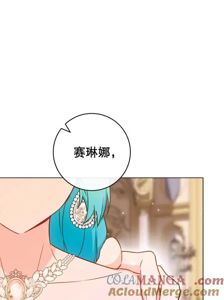 漫画《皇家厨师小姐》153.最佳舞会第117张图