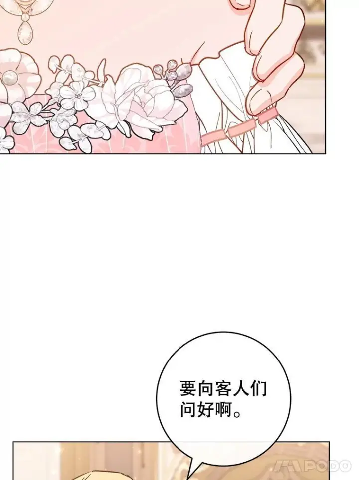漫画《皇家厨师小姐》153.最佳舞会第118张图