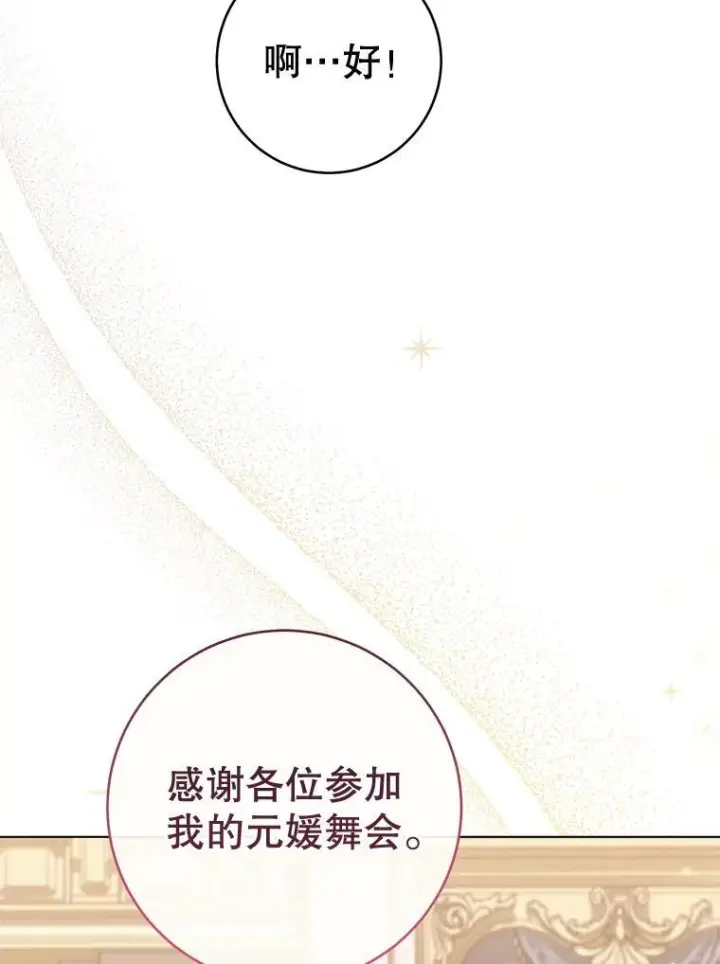 漫画《皇家厨师小姐》153.最佳舞会第120张图