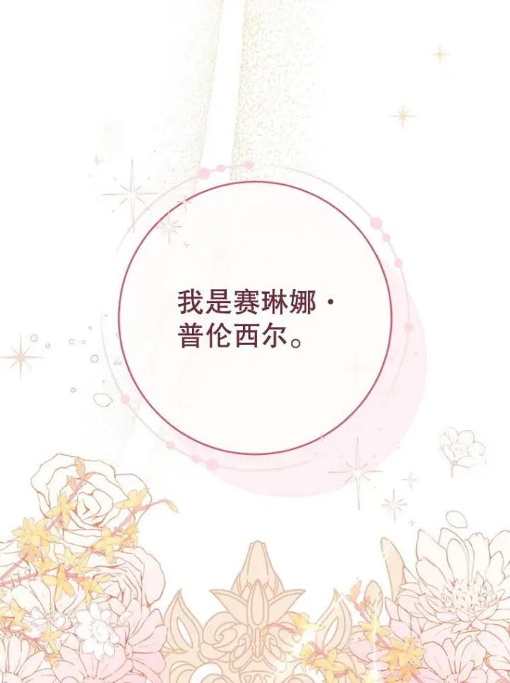 漫画《皇家厨师小姐》153.最佳舞会第123张图