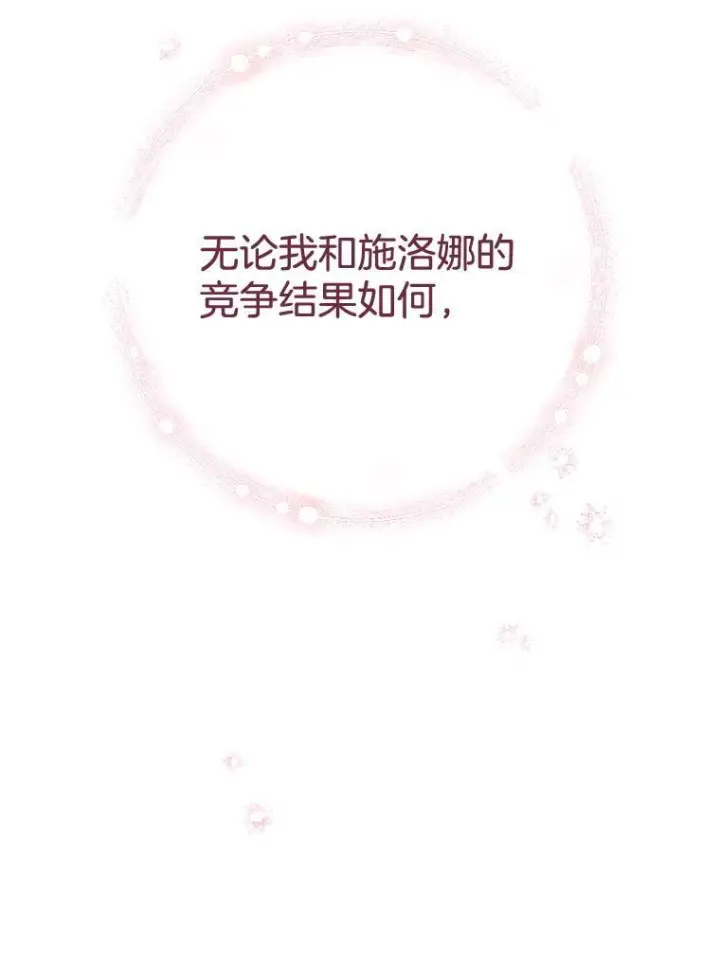 漫画《皇家厨师小姐》153.最佳舞会第128张图