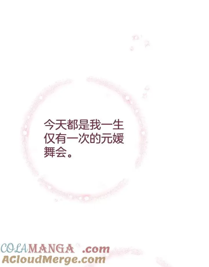 漫画《皇家厨师小姐》153.最佳舞会第129张图
