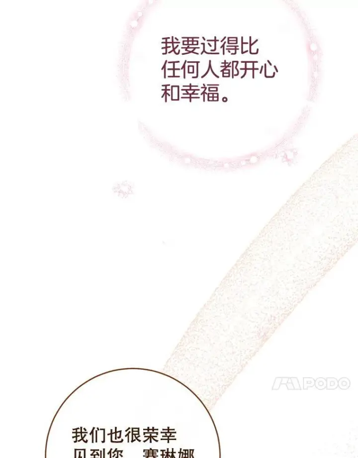 漫画《皇家厨师小姐》153.最佳舞会第130张图