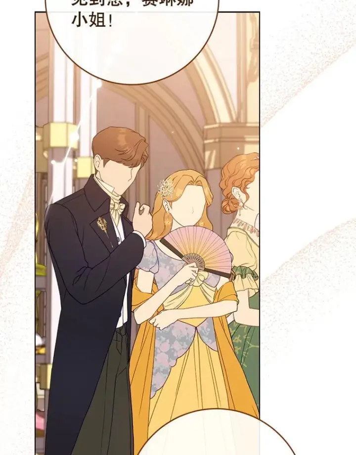 漫画《皇家厨师小姐》153.最佳舞会第131张图