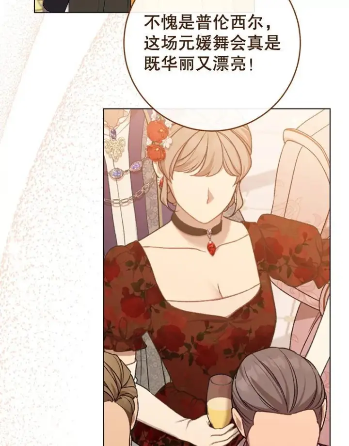 漫画《皇家厨师小姐》153.最佳舞会第132张图